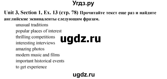 ГДЗ (Решебник №1) по английскому языку 6 класс (Enjoy English) М.З. Биболетова / unit 3 / section 1-7 / 13