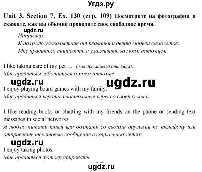 ГДЗ (Решебник №1) по английскому языку 6 класс (Enjoy English) М.З. Биболетова / unit 3 / section 1-7 / 130