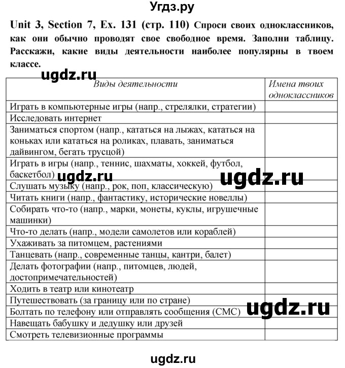 ГДЗ (Решебник №1) по английскому языку 6 класс (Enjoy English) М.З. Биболетова / unit 3 / section 1-7 / 131