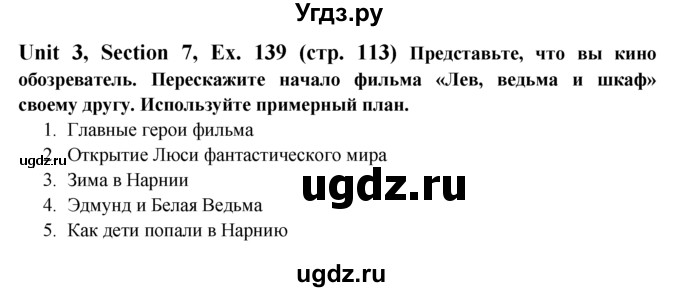ГДЗ (Решебник №1) по английскому языку 6 класс (Enjoy English) М.З. Биболетова / unit 3 / section 1-7 / 139