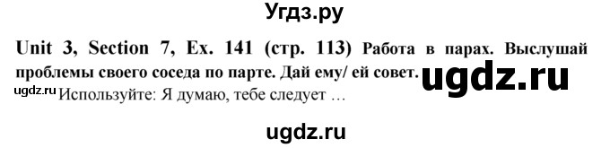 ГДЗ (Решебник №1) по английскому языку 6 класс (Enjoy English) М.З. Биболетова / unit 3 / section 1-7 / 141