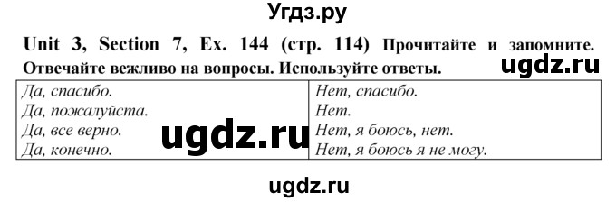 ГДЗ (Решебник №1) по английскому языку 6 класс (Enjoy English) М.З. Биболетова / unit 3 / section 1-7 / 144