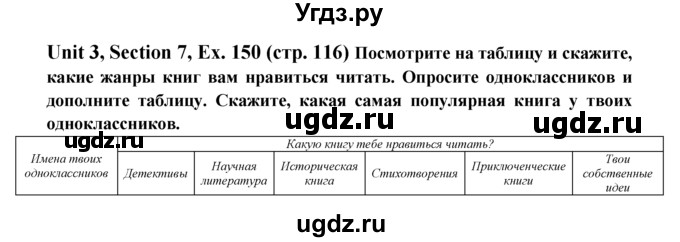 ГДЗ (Решебник №1) по английскому языку 6 класс (Enjoy English) М.З. Биболетова / unit 3 / section 1-7 / 150
