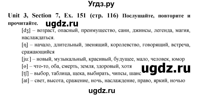 ГДЗ (Решебник №1) по английскому языку 6 класс (Enjoy English) М.З. Биболетова / unit 3 / section 1-7 / 151