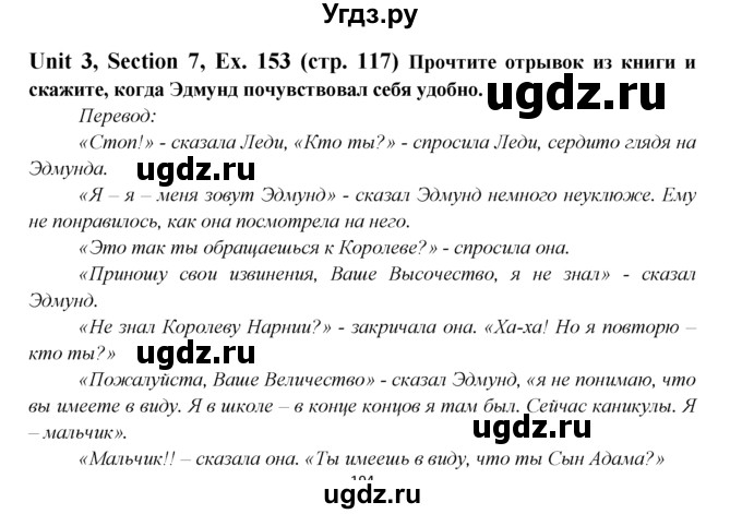 ГДЗ (Решебник №1) по английскому языку 6 класс (Enjoy English) М.З. Биболетова / unit 3 / section 1-7 / 153