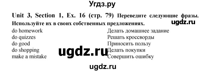 ГДЗ (Решебник №1) по английскому языку 6 класс (Enjoy English) М.З. Биболетова / unit 3 / section 1-7 / 16