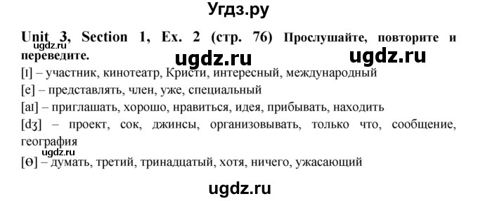 ГДЗ (Решебник №1) по английскому языку 6 класс (Enjoy English) М.З. Биболетова / unit 3 / section 1-7 / 2