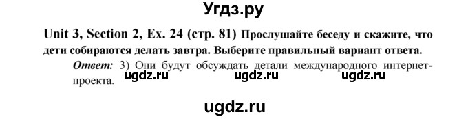 ГДЗ (Решебник №1) по английскому языку 6 класс (Enjoy English) М.З. Биболетова / unit 3 / section 1-7 / 24
