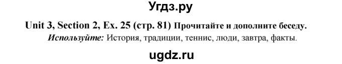 ГДЗ (Решебник №1) по английскому языку 6 класс (Enjoy English) М.З. Биболетова / unit 3 / section 1-7 / 25