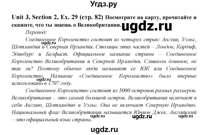 ГДЗ (Решебник №1) по английскому языку 6 класс (Enjoy English) М.З. Биболетова / unit 3 / section 1-7 / 29