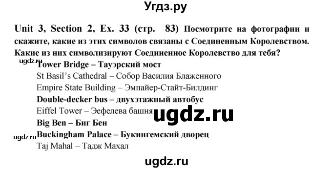 ГДЗ (Решебник №1) по английскому языку 6 класс (Enjoy English) М.З. Биболетова / unit 3 / section 1-7 / 33