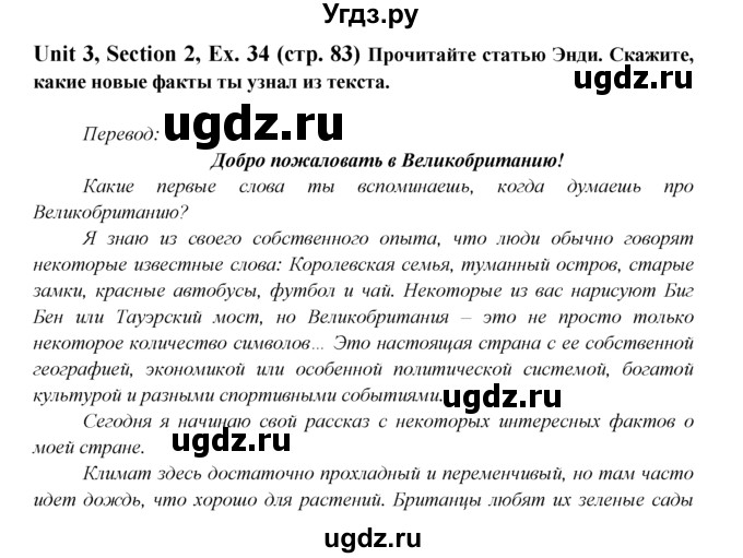 ГДЗ (Решебник №1) по английскому языку 6 класс (Enjoy English) М.З. Биболетова / unit 3 / section 1-7 / 34