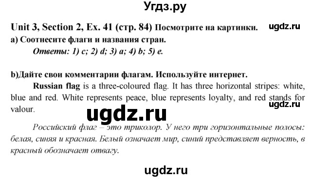 ГДЗ (Решебник №1) по английскому языку 6 класс (Enjoy English) М.З. Биболетова / unit 3 / section 1-7 / 41