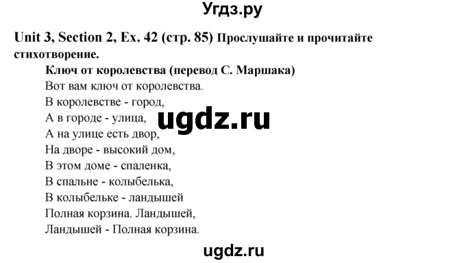 ГДЗ (Решебник №1) по английскому языку 6 класс (Enjoy English) М.З. Биболетова / unit 3 / section 1-7 / 42