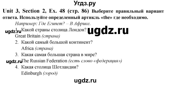 ГДЗ (Решебник №1) по английскому языку 6 класс (Enjoy English) М.З. Биболетова / unit 3 / section 1-7 / 48