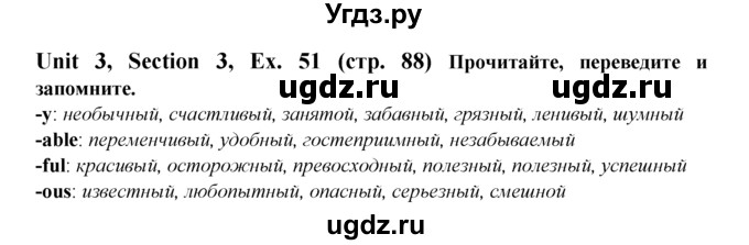 ГДЗ (Решебник №1) по английскому языку 6 класс (Enjoy English) М.З. Биболетова / unit 3 / section 1-7 / 51