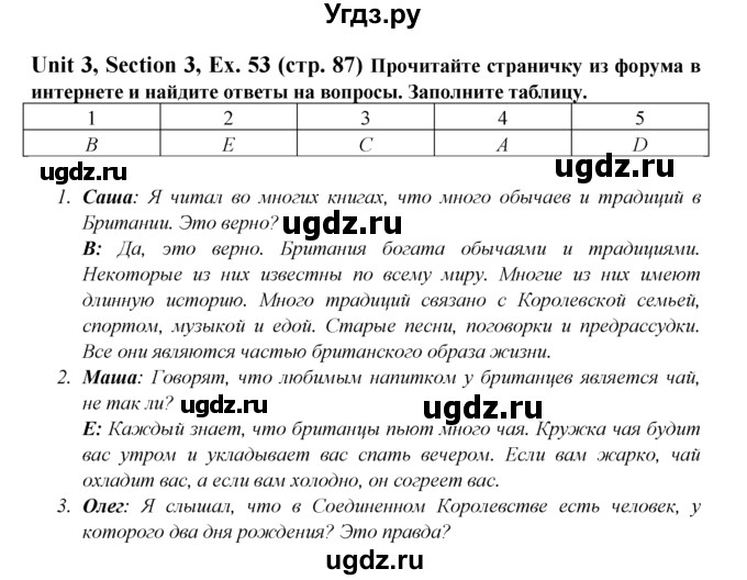 ГДЗ (Решебник №1) по английскому языку 6 класс (Enjoy English) М.З. Биболетова / unit 3 / section 1-7 / 53
