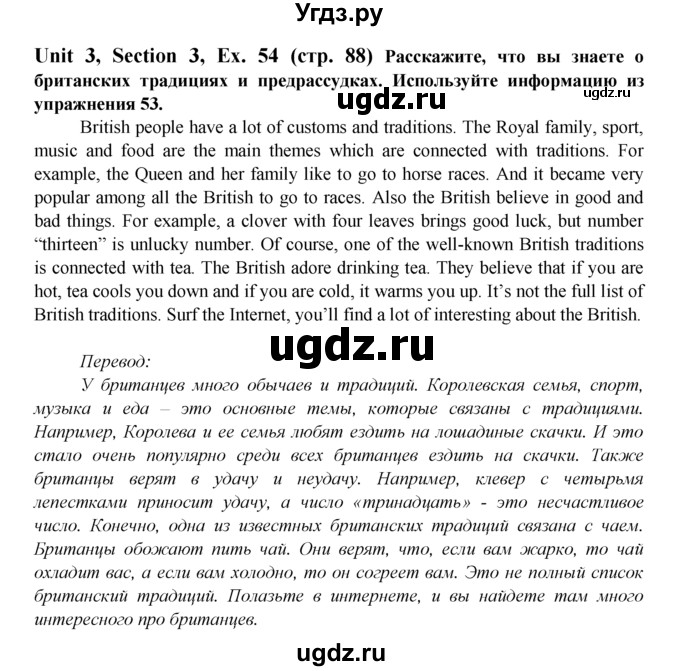 ГДЗ (Решебник №1) по английскому языку 6 класс (Enjoy English) М.З. Биболетова / unit 3 / section 1-7 / 54