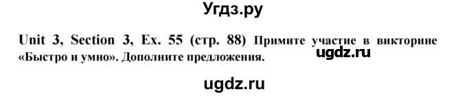 ГДЗ (Решебник №1) по английскому языку 6 класс (Enjoy English) М.З. Биболетова / unit 3 / section 1-7 / 55