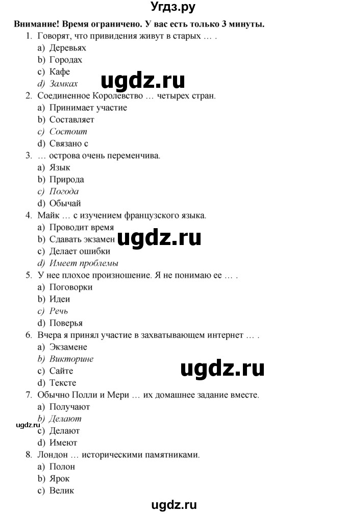 ГДЗ (Решебник №1) по английскому языку 6 класс (Enjoy English) М.З. Биболетова / unit 3 / section 1-7 / 55(продолжение 2)