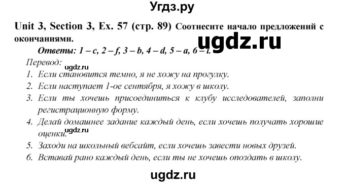 ГДЗ (Решебник №1) по английскому языку 6 класс (Enjoy English) М.З. Биболетова / unit 3 / section 1-7 / 57