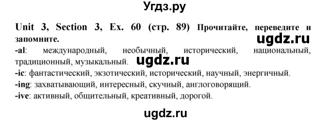 ГДЗ (Решебник №1) по английскому языку 6 класс (Enjoy English) М.З. Биболетова / unit 3 / section 1-7 / 60