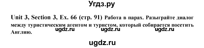 ГДЗ (Решебник №1) по английскому языку 6 класс (Enjoy English) М.З. Биболетова / unit 3 / section 1-7 / 66