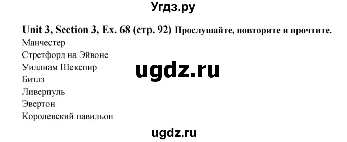 ГДЗ (Решебник №1) по английскому языку 6 класс (Enjoy English) М.З. Биболетова / unit 3 / section 1-7 / 68