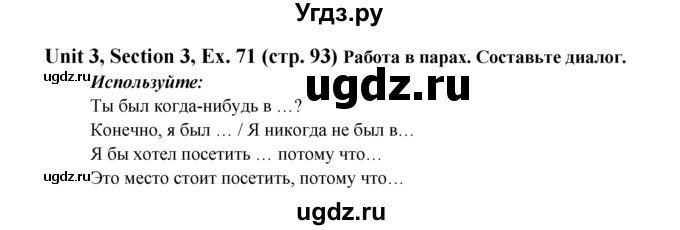 ГДЗ (Решебник №1) по английскому языку 6 класс (Enjoy English) М.З. Биболетова / unit 3 / section 1-7 / 71