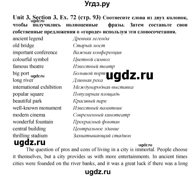 ГДЗ (Решебник №1) по английскому языку 6 класс (Enjoy English) М.З. Биболетова / unit 3 / section 1-7 / 72