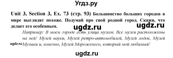 ГДЗ (Решебник №1) по английскому языку 6 класс (Enjoy English) М.З. Биболетова / unit 3 / section 1-7 / 73