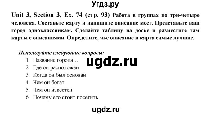 ГДЗ (Решебник №1) по английскому языку 6 класс (Enjoy English) М.З. Биболетова / unit 3 / section 1-7 / 74