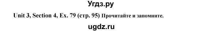ГДЗ (Решебник №1) по английскому языку 6 класс (Enjoy English) М.З. Биболетова / unit 3 / section 1-7 / 79