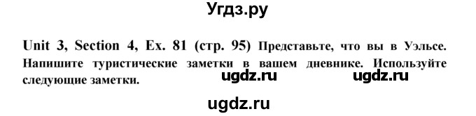 ГДЗ (Решебник №1) по английскому языку 6 класс (Enjoy English) М.З. Биболетова / unit 3 / section 1-7 / 81