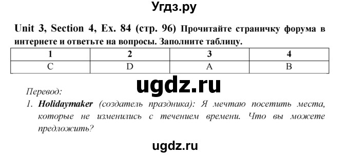 ГДЗ (Решебник №1) по английскому языку 6 класс (Enjoy English) М.З. Биболетова / unit 3 / section 1-7 / 84