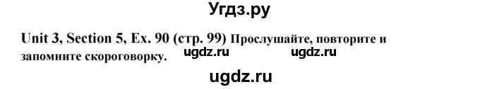 ГДЗ (Решебник №1) по английскому языку 6 класс (Enjoy English) М.З. Биболетова / unit 3 / section 1-7 / 90