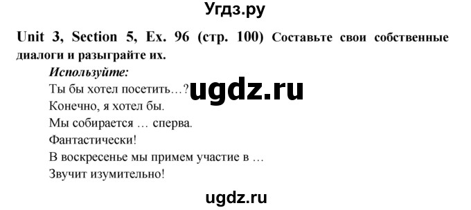ГДЗ (Решебник №1) по английскому языку 6 класс (Enjoy English) М.З. Биболетова / unit 3 / section 1-7 / 96