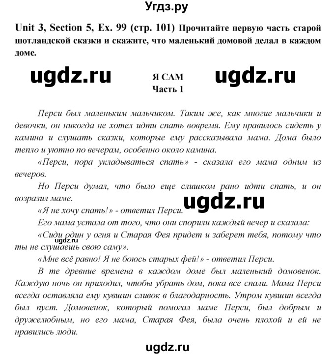 ГДЗ (Решебник №1) по английскому языку 6 класс (Enjoy English) М.З. Биболетова / unit 3 / section 1-7 / 99