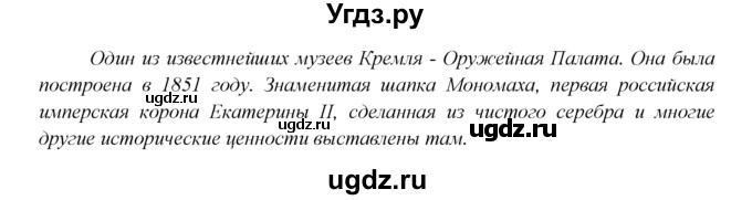 ГДЗ (Решебник №1) по английскому языку 6 класс (Enjoy English) М.З. Биболетова / unit 3 / section 8 / 3(продолжение 3)