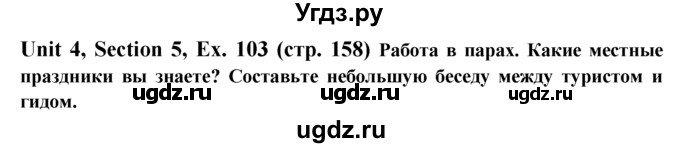 ГДЗ (Решебник №1) по английскому языку 6 класс (Enjoy English) М.З. Биболетова / unit 4 / section 1-5 / 103