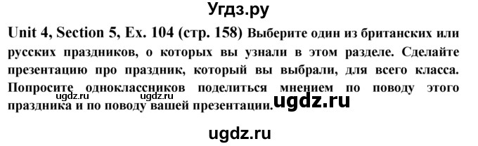 ГДЗ (Решебник №1) по английскому языку 6 класс (Enjoy English) М.З. Биболетова / unit 4 / section 1-5 / 104