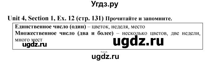 ГДЗ (Решебник №1) по английскому языку 6 класс (Enjoy English) М.З. Биболетова / unit 4 / section 1-5 / 12