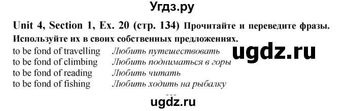 ГДЗ (Решебник №1) по английскому языку 6 класс (Enjoy English) М.З. Биболетова / unit 4 / section 1-5 / 20