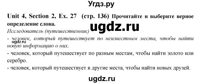 ГДЗ (Решебник №1) по английскому языку 6 класс (Enjoy English) М.З. Биболетова / unit 4 / section 1-5 / 27