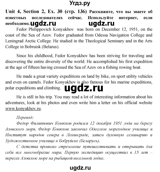 ГДЗ (Решебник №1) по английскому языку 6 класс (Enjoy English) М.З. Биболетова / unit 4 / section 1-5 / 30