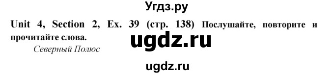 ГДЗ (Решебник №1) по английскому языку 6 класс (Enjoy English) М.З. Биболетова / unit 4 / section 1-5 / 39