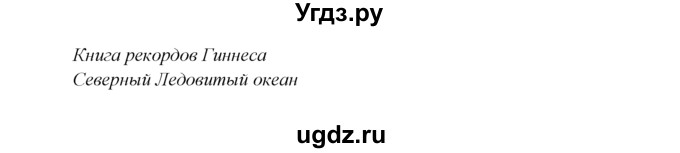 ГДЗ (Решебник №1) по английскому языку 6 класс (Enjoy English) М.З. Биболетова / unit 4 / section 1-5 / 39(продолжение 2)