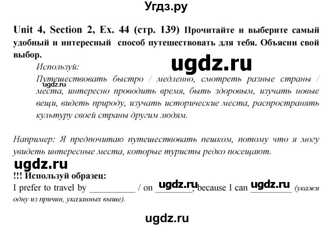 ГДЗ (Решебник №1) по английскому языку 6 класс (Enjoy English) М.З. Биболетова / unit 4 / section 1-5 / 44