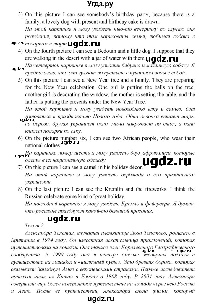ГДЗ (Решебник №1) по английскому языку 6 класс (Enjoy English) М.З. Биболетова / unit 4 / section 1-5 / 45(продолжение 2)