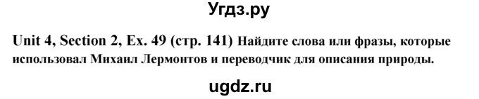 ГДЗ (Решебник №1) по английскому языку 6 класс (Enjoy English) М.З. Биболетова / unit 4 / section 1-5 / 49